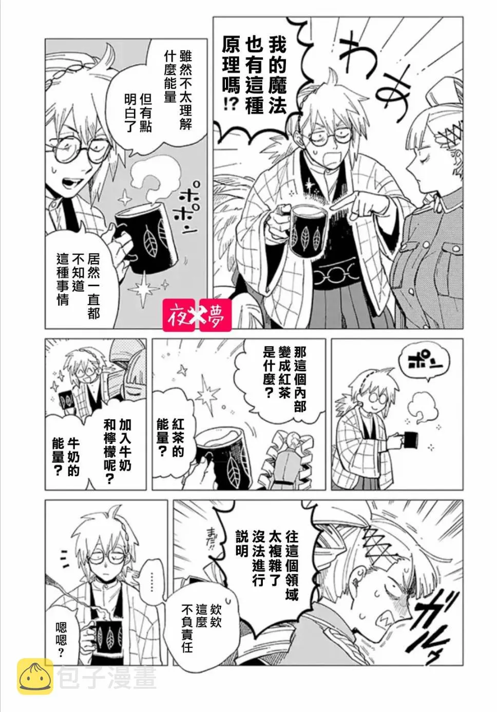 第22.3话 第3页