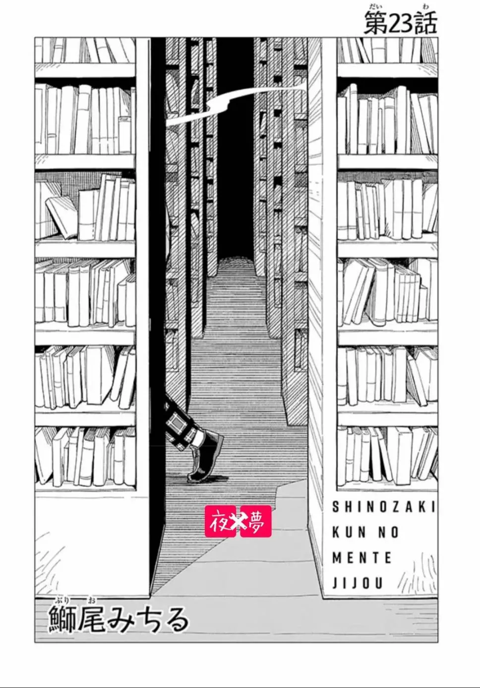 第23.1话 第2页