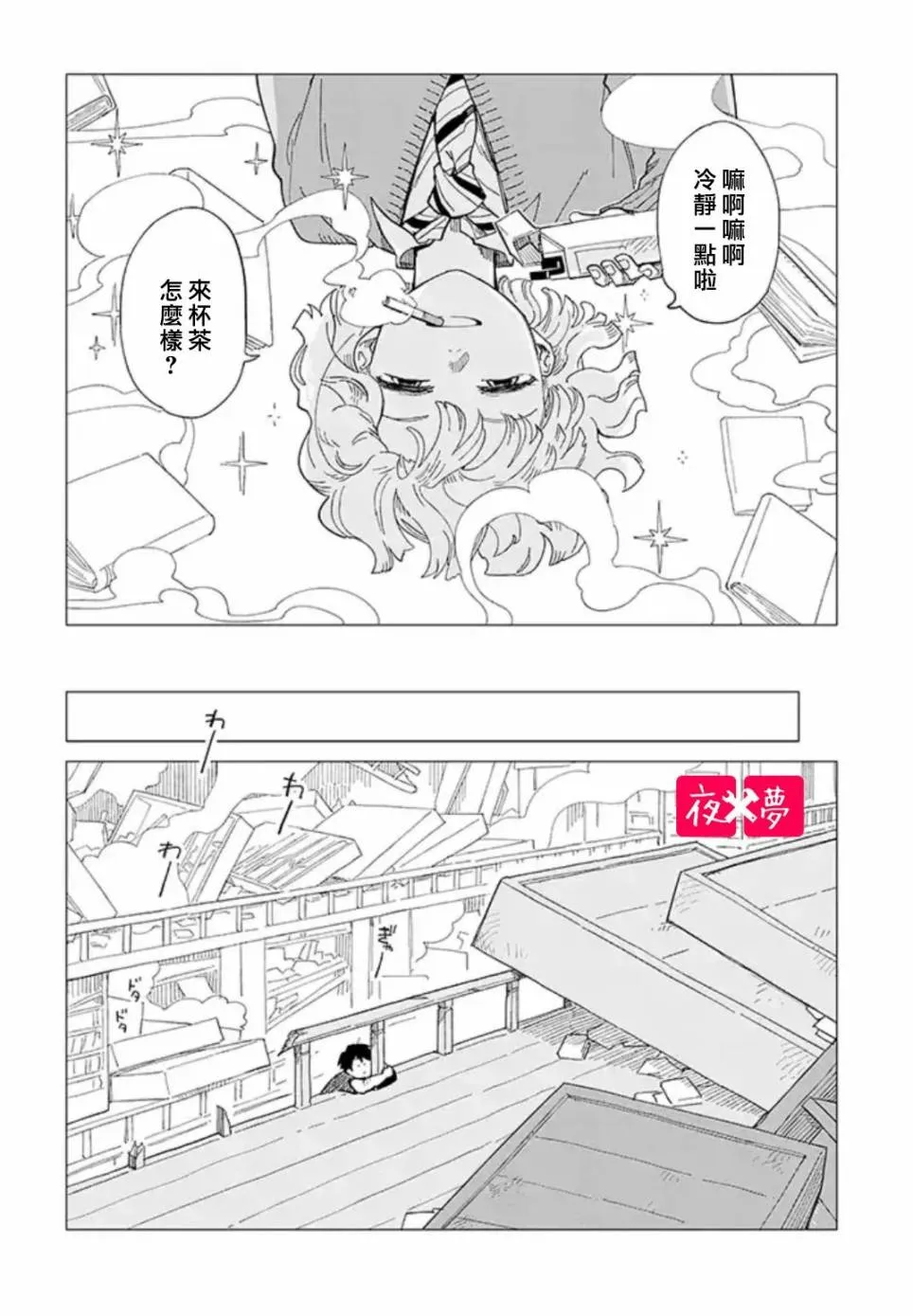 第23.1话 第6页