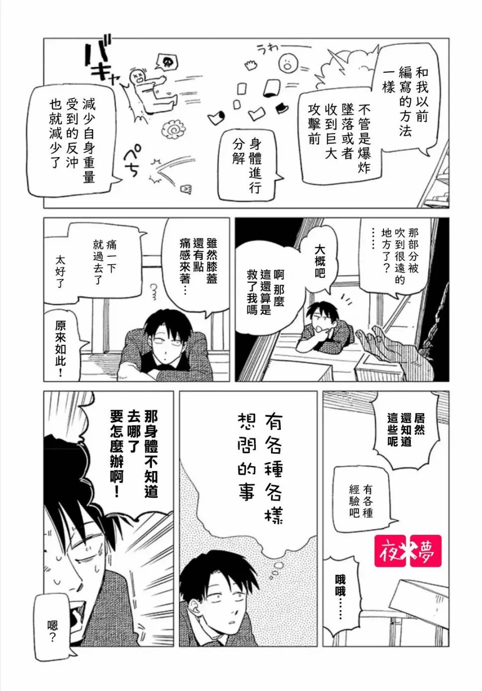 第23.2话 第3页
