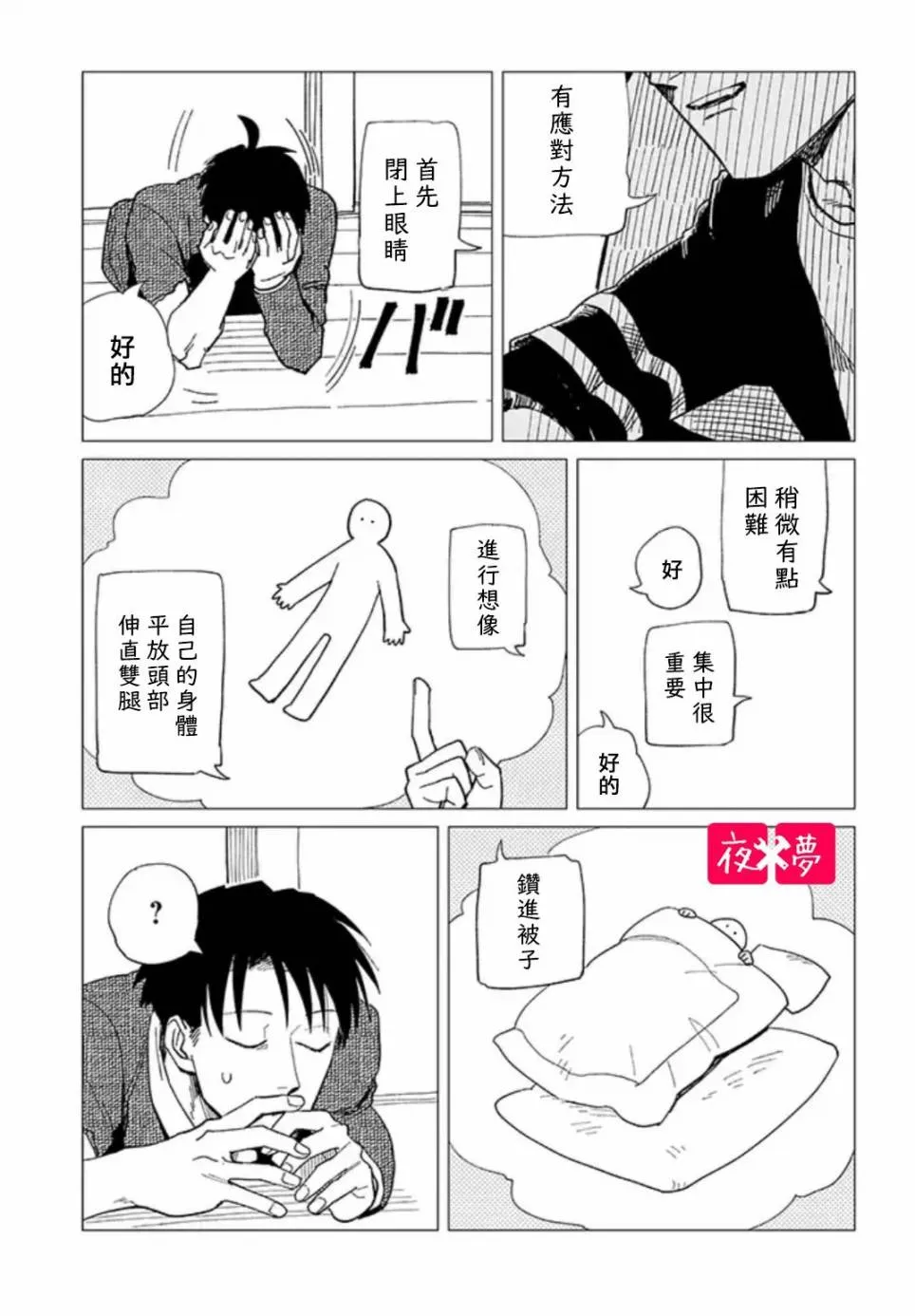 第23.2话 第5页
