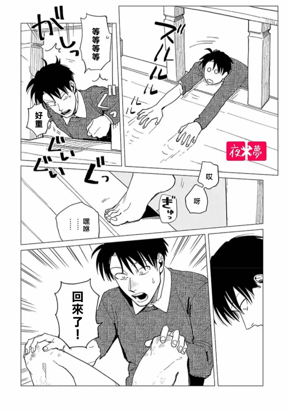 第23.2话 第8页