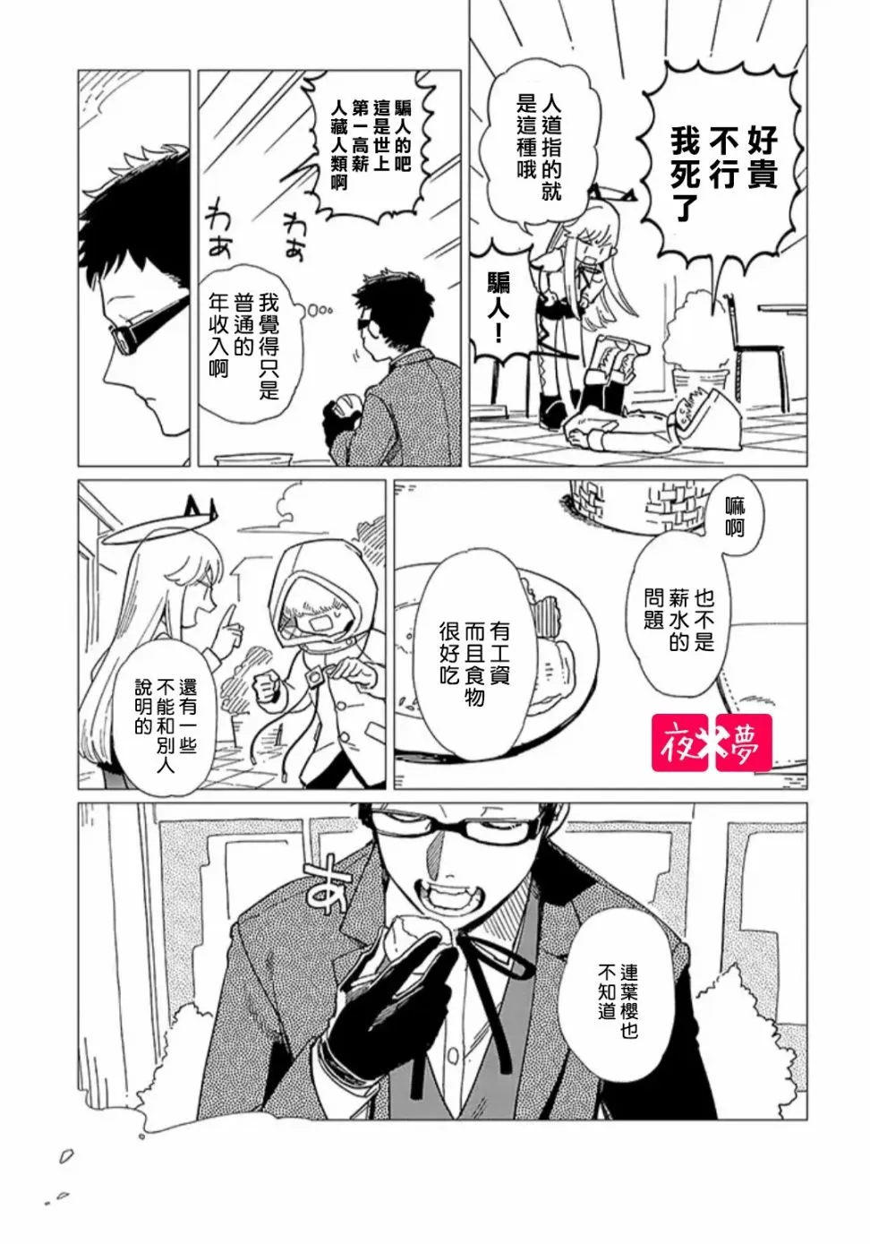 第23.4话 第2页