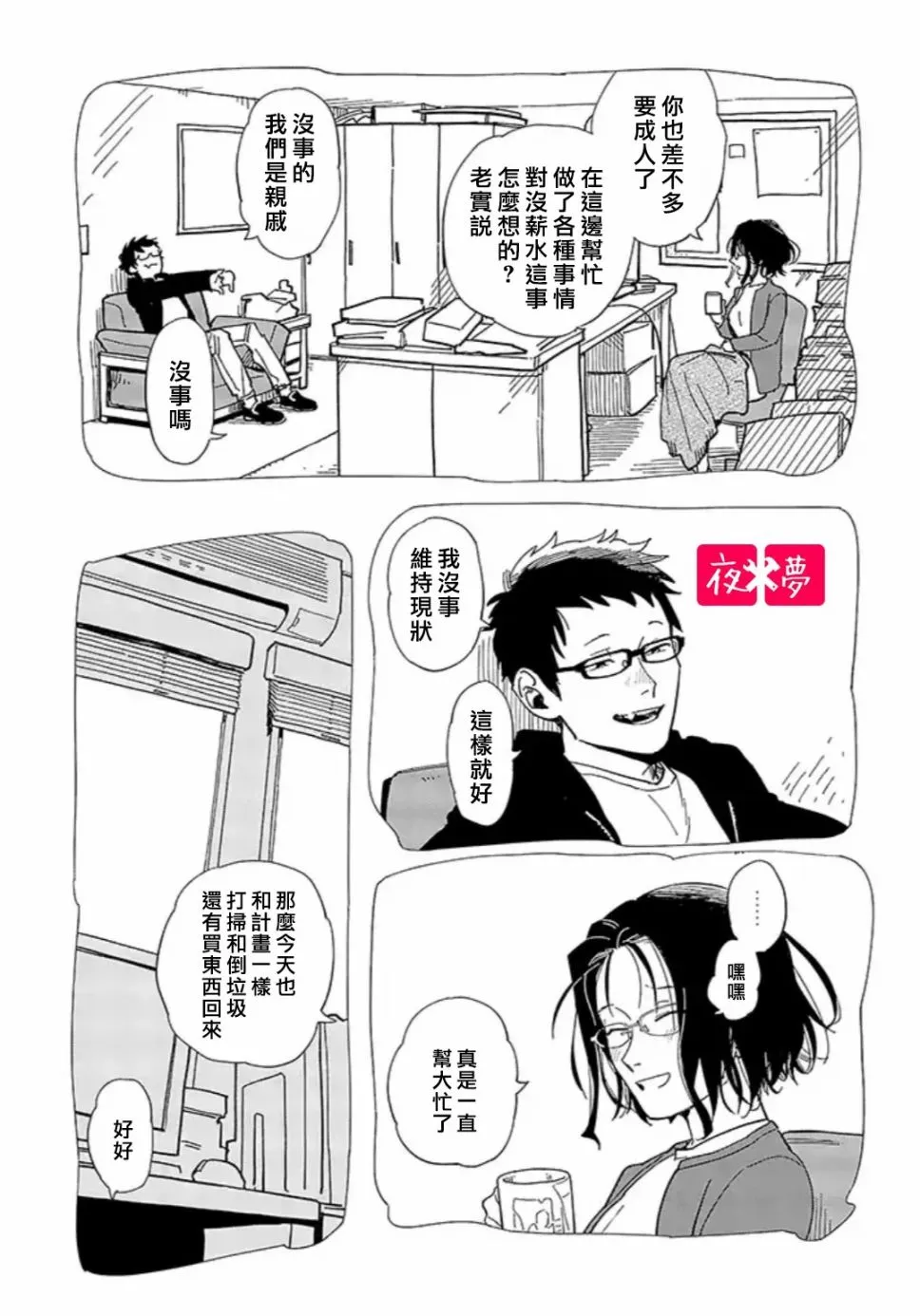 第23.4话 第3页