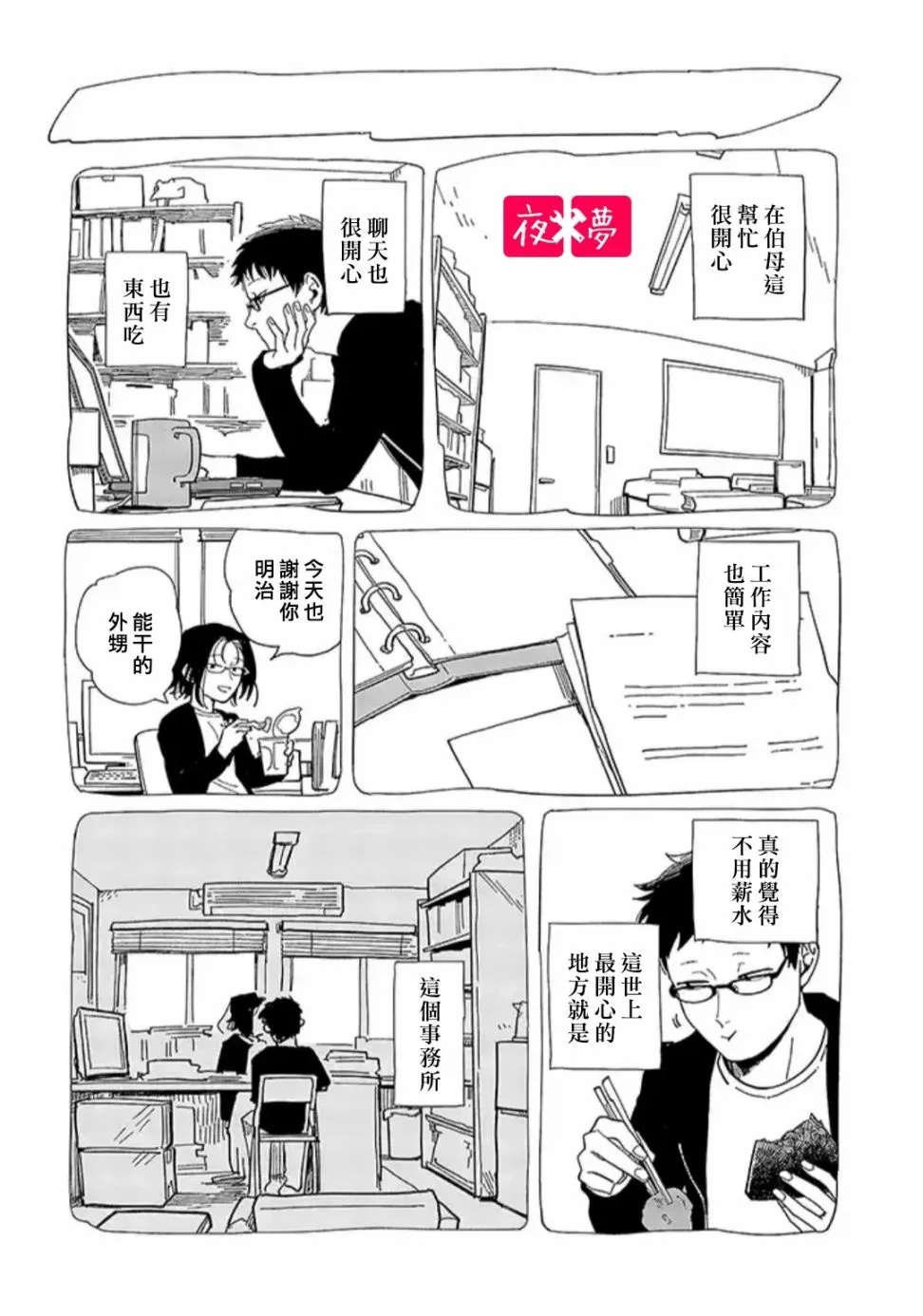 第23.4话 第4页