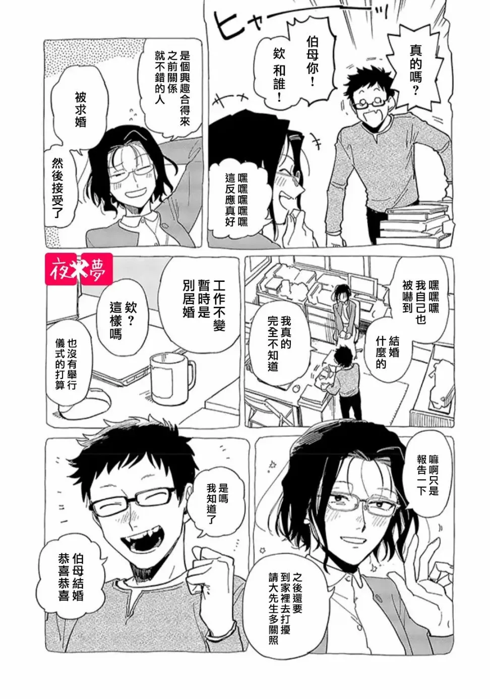 第23.4话 第7页