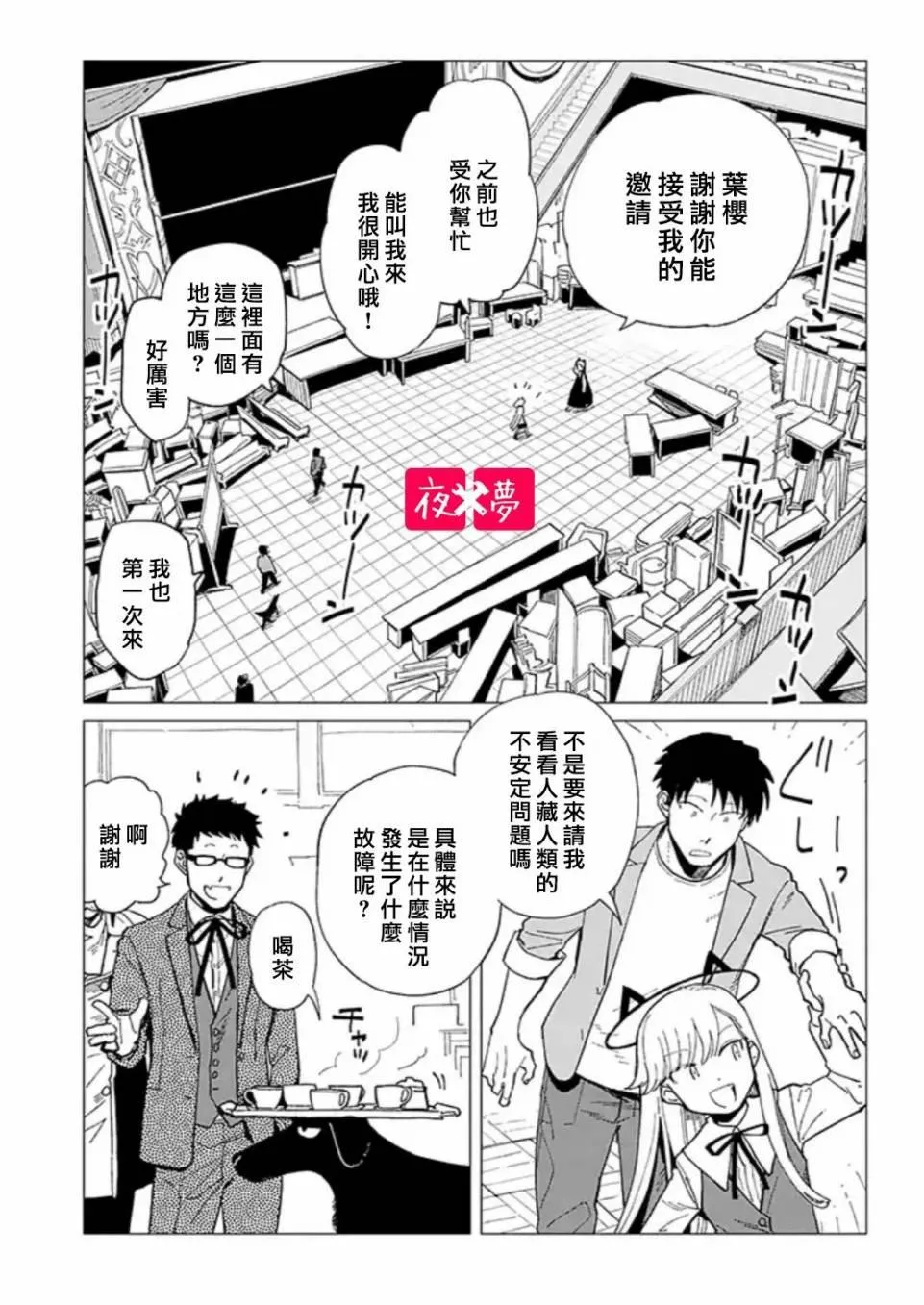 第24.1话 第3页