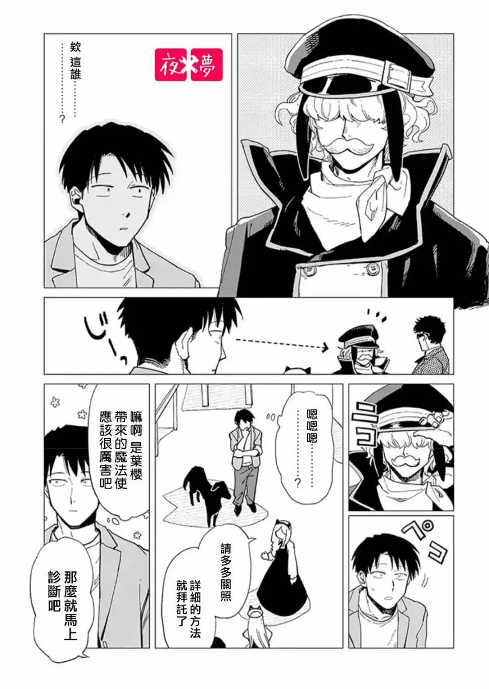 第24.1话 第5页