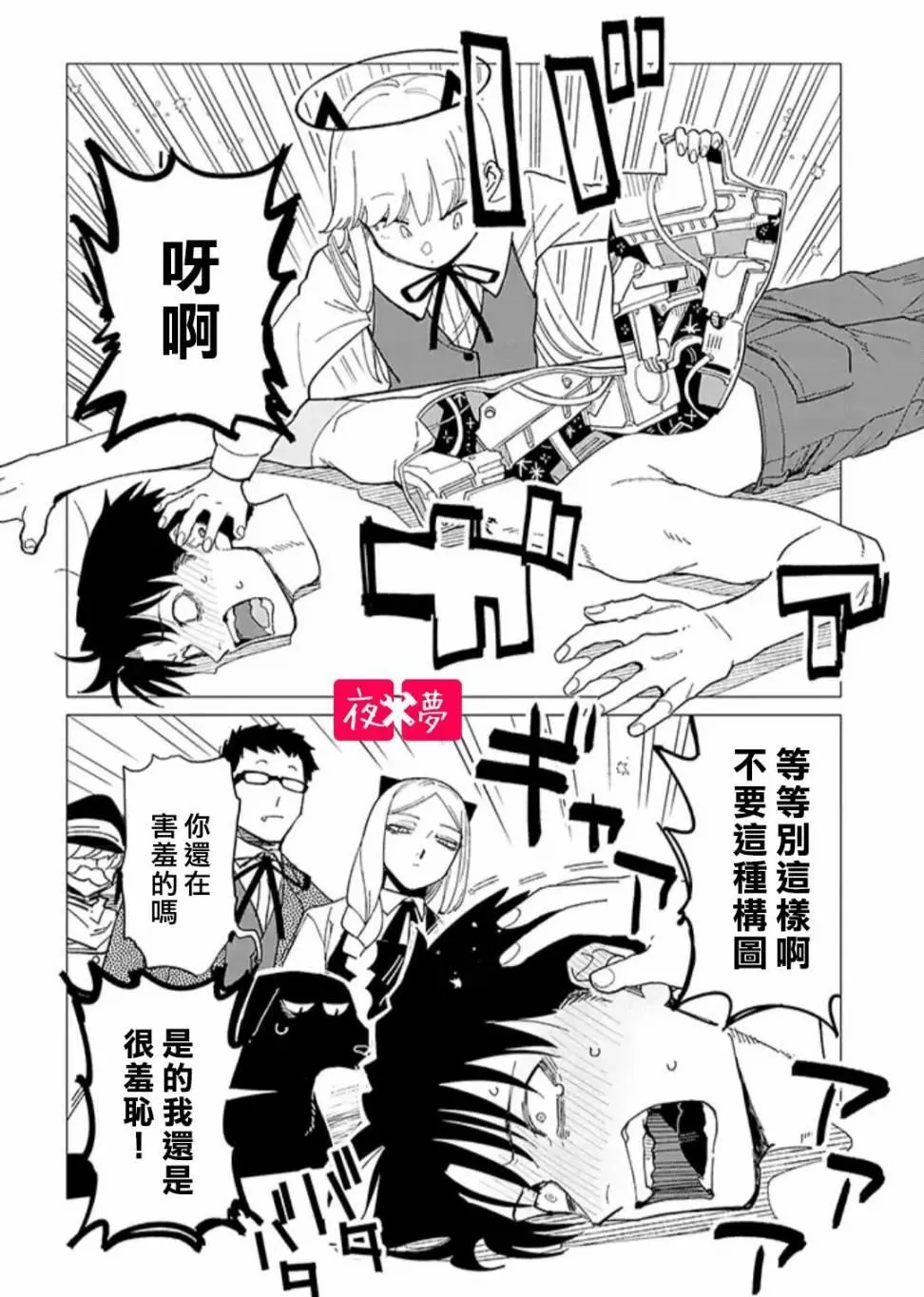 第24.1话 第6页