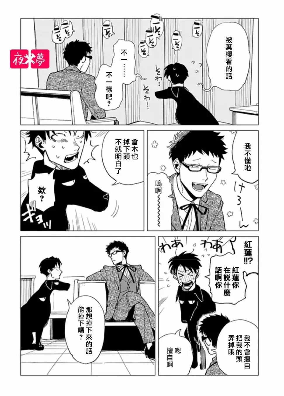 第24.1话 第8页