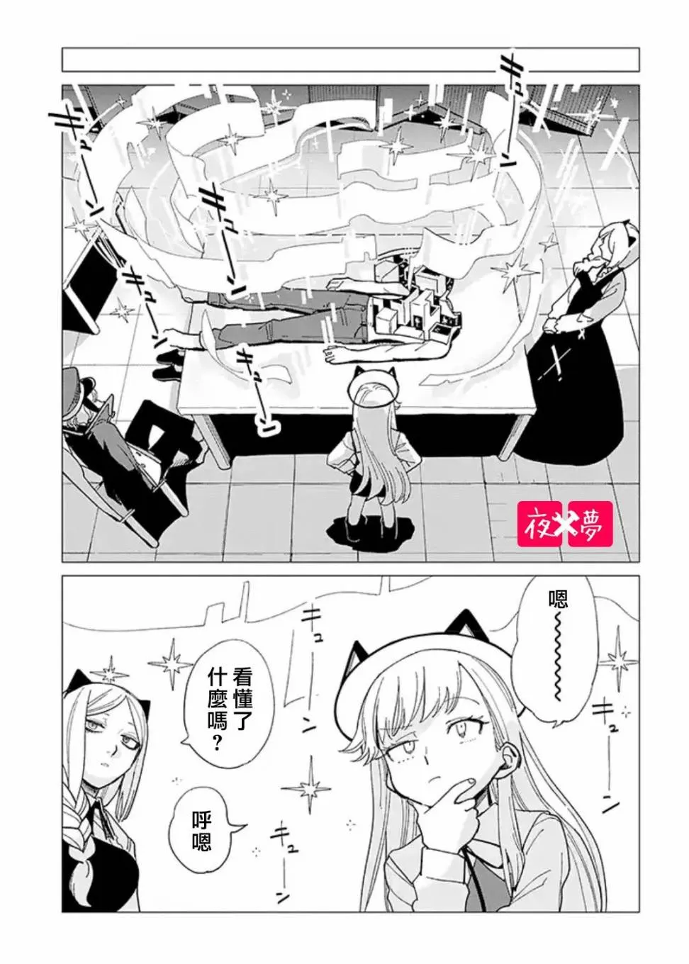 第24.2话 第1页