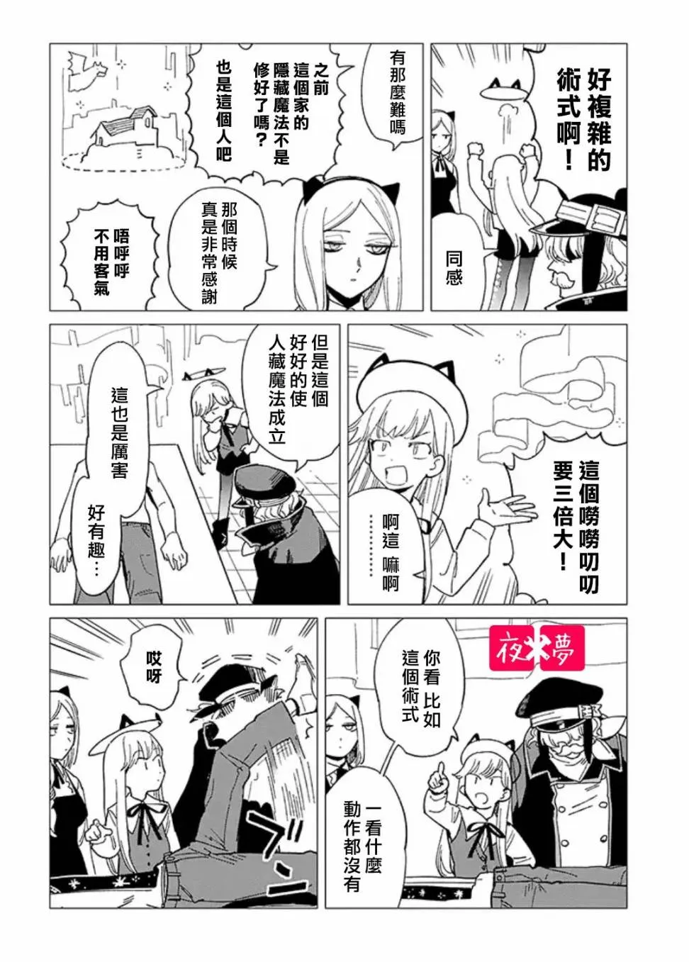 第24.2话 第2页