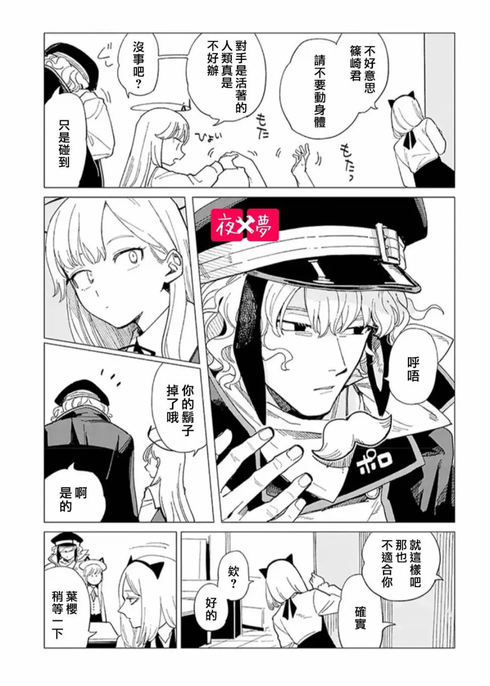 第24.2话 第3页