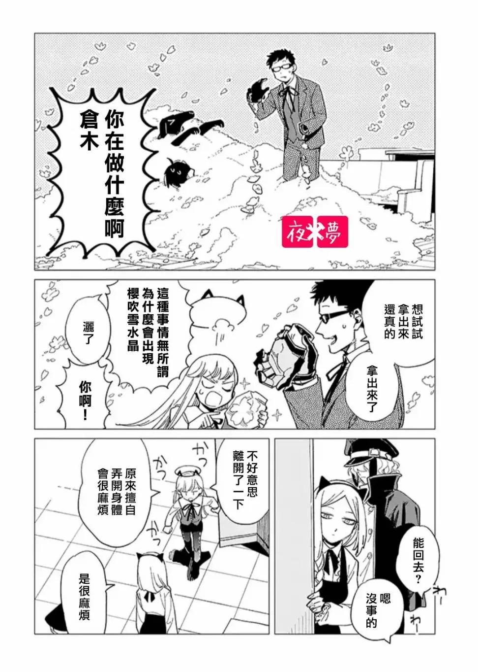 第24.2话 第4页