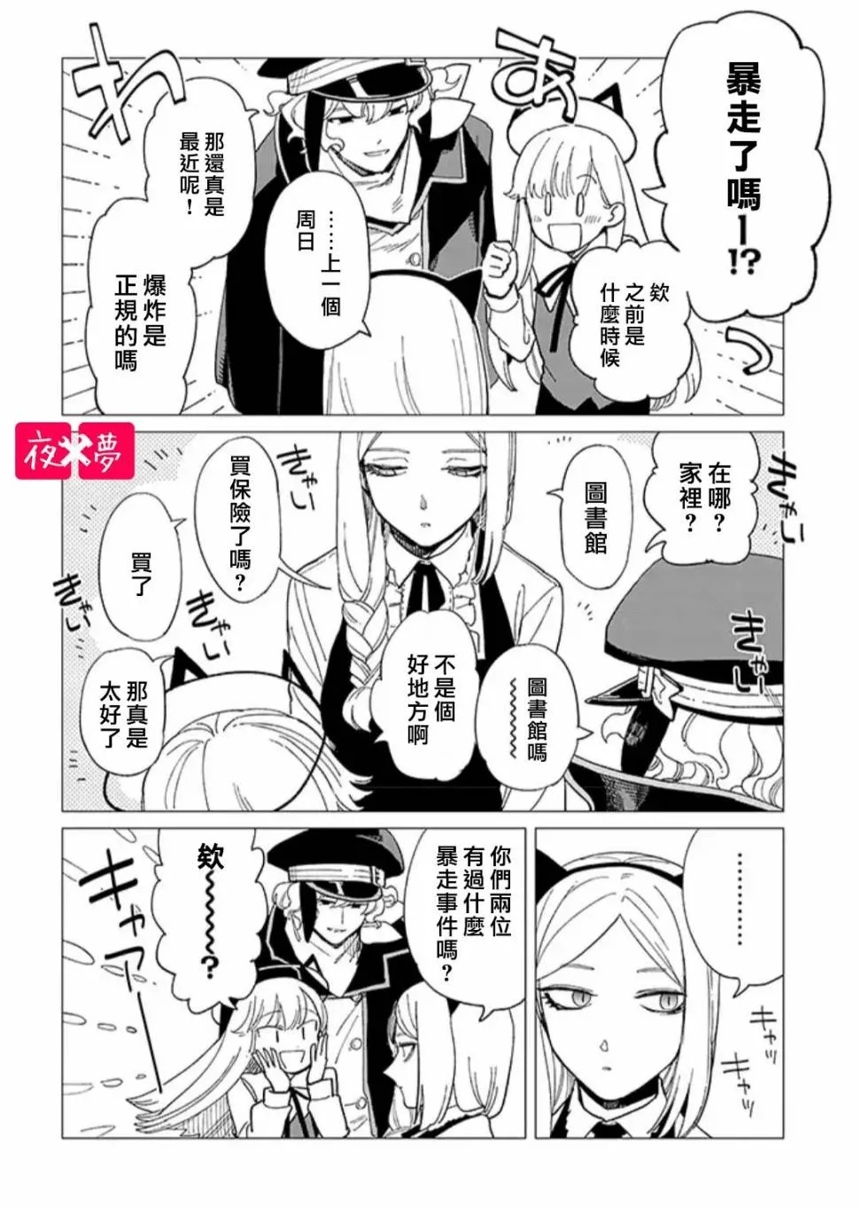 第24.2话 第6页
