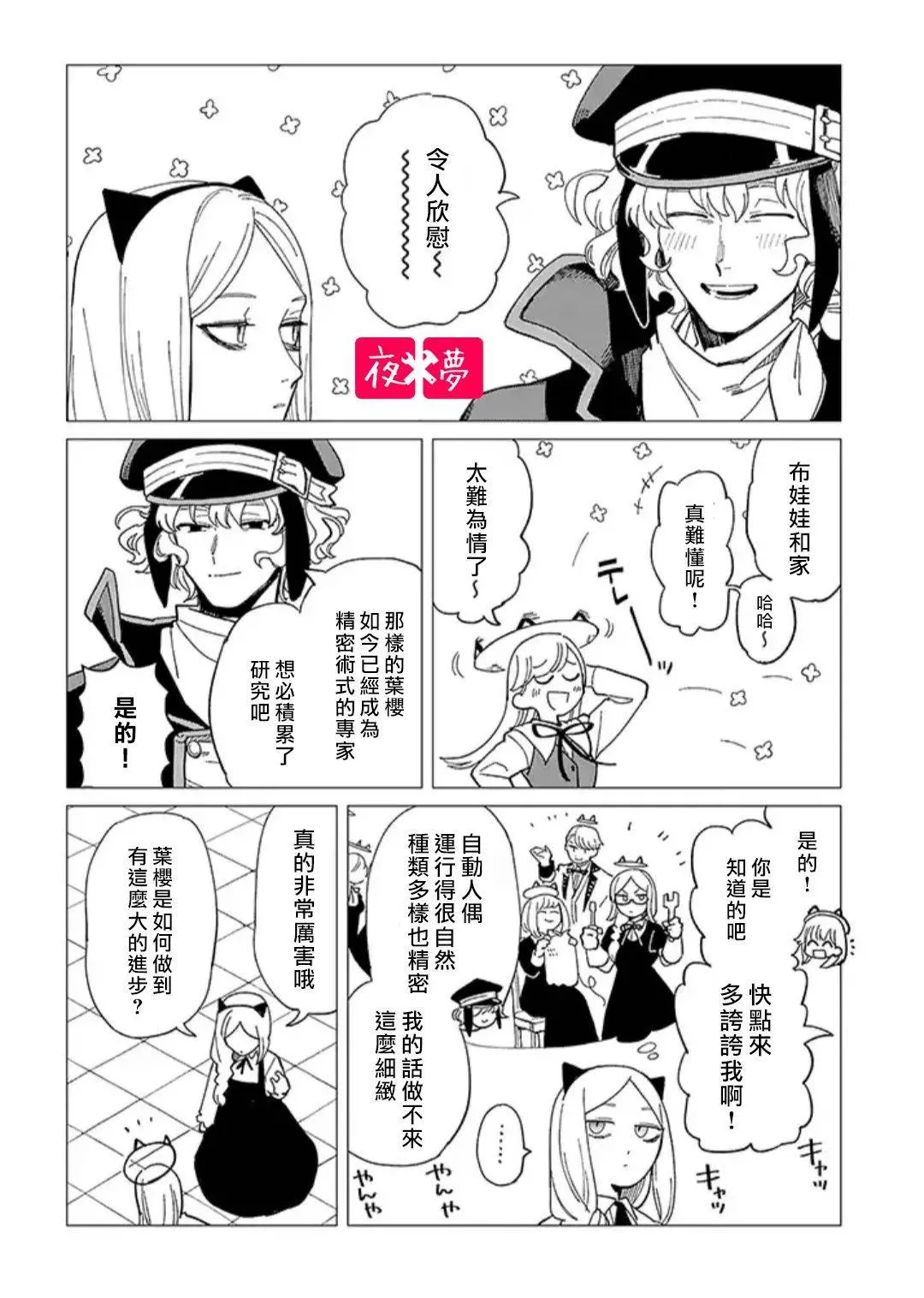 第24.3话 第2页