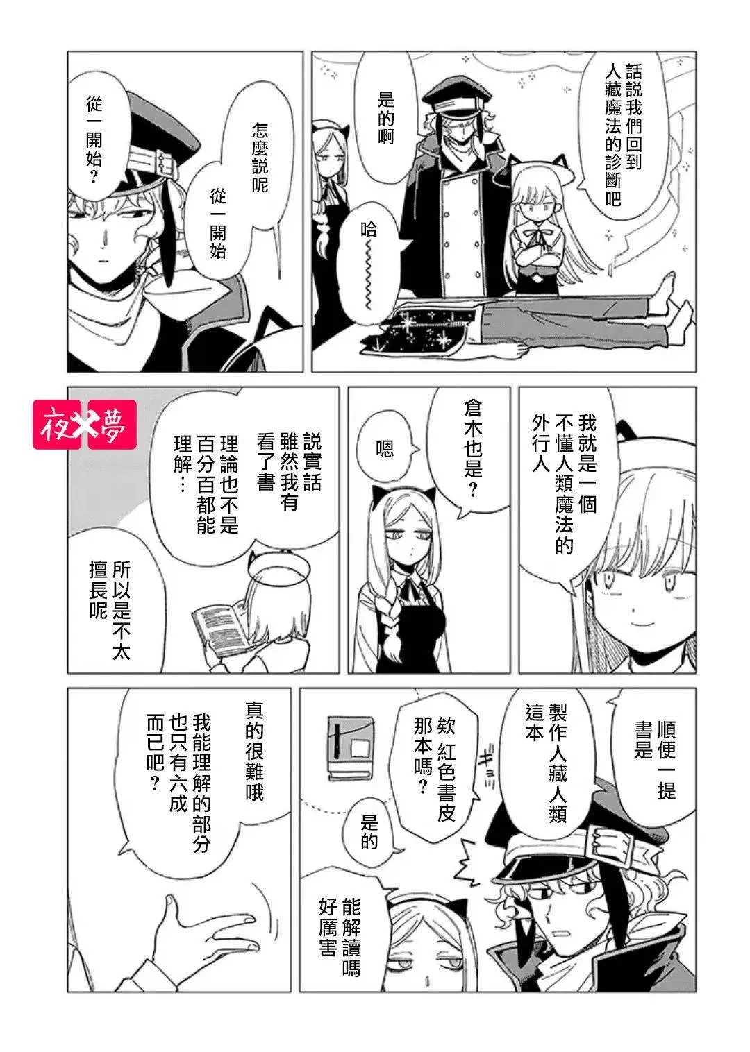 第24.3话 第5页