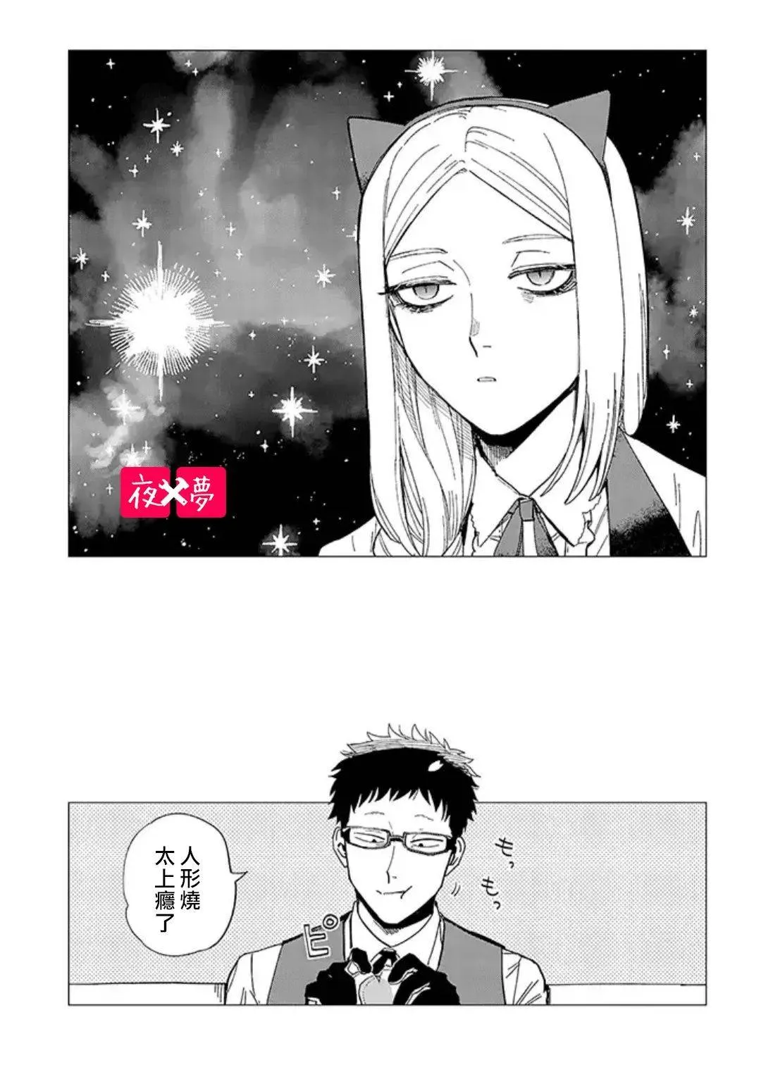第24.3话 第7页