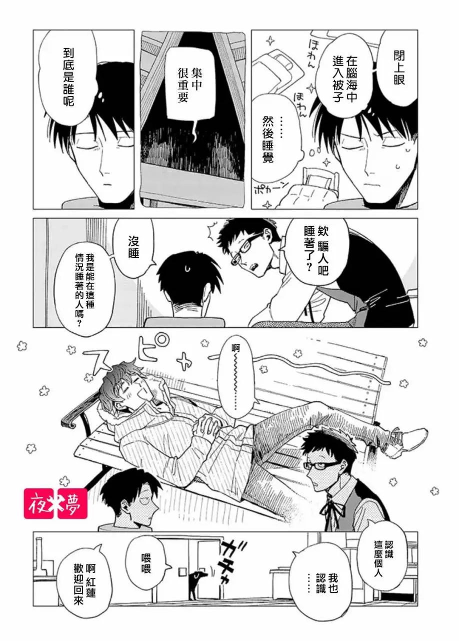 第24.4话 第5页