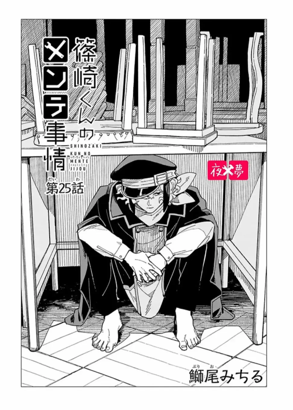 第25.1话 第2页