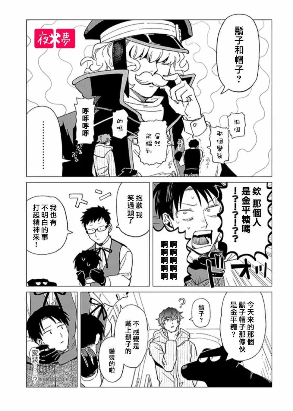 第25.1话 第5页