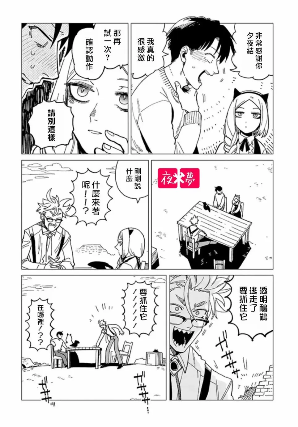 第25.1话 第8页