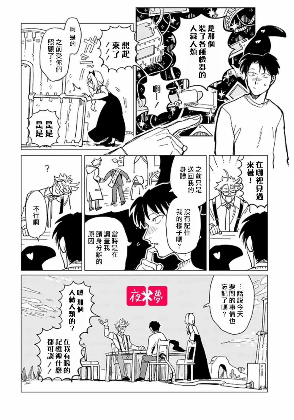 第25.2话 第2页