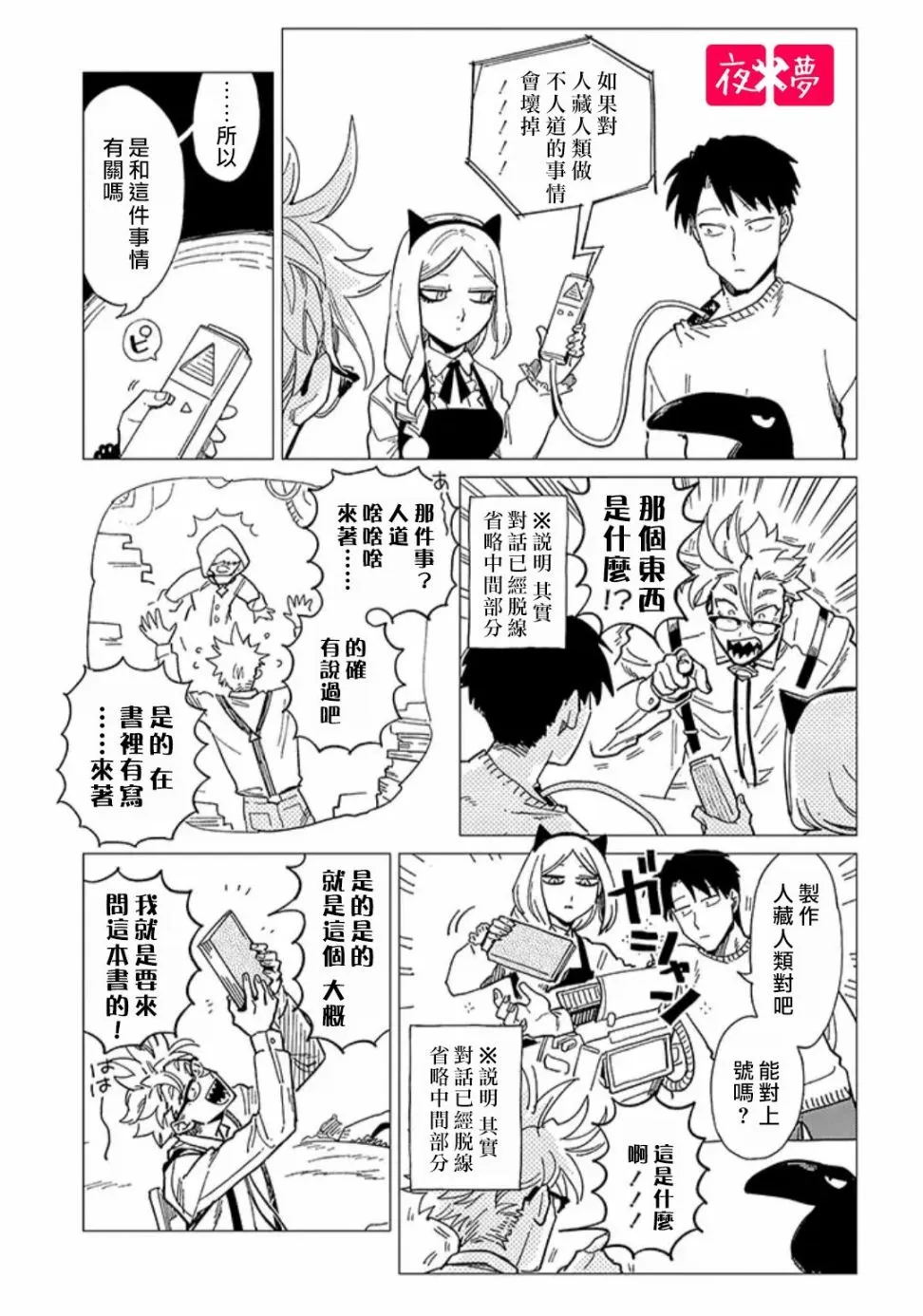 第25.2话 第3页