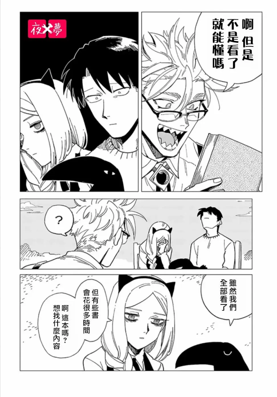 第25.2话 第4页