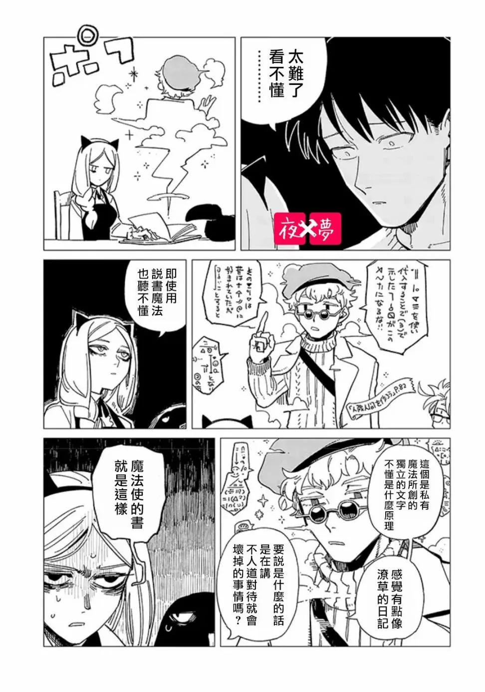 第25.2话 第5页
