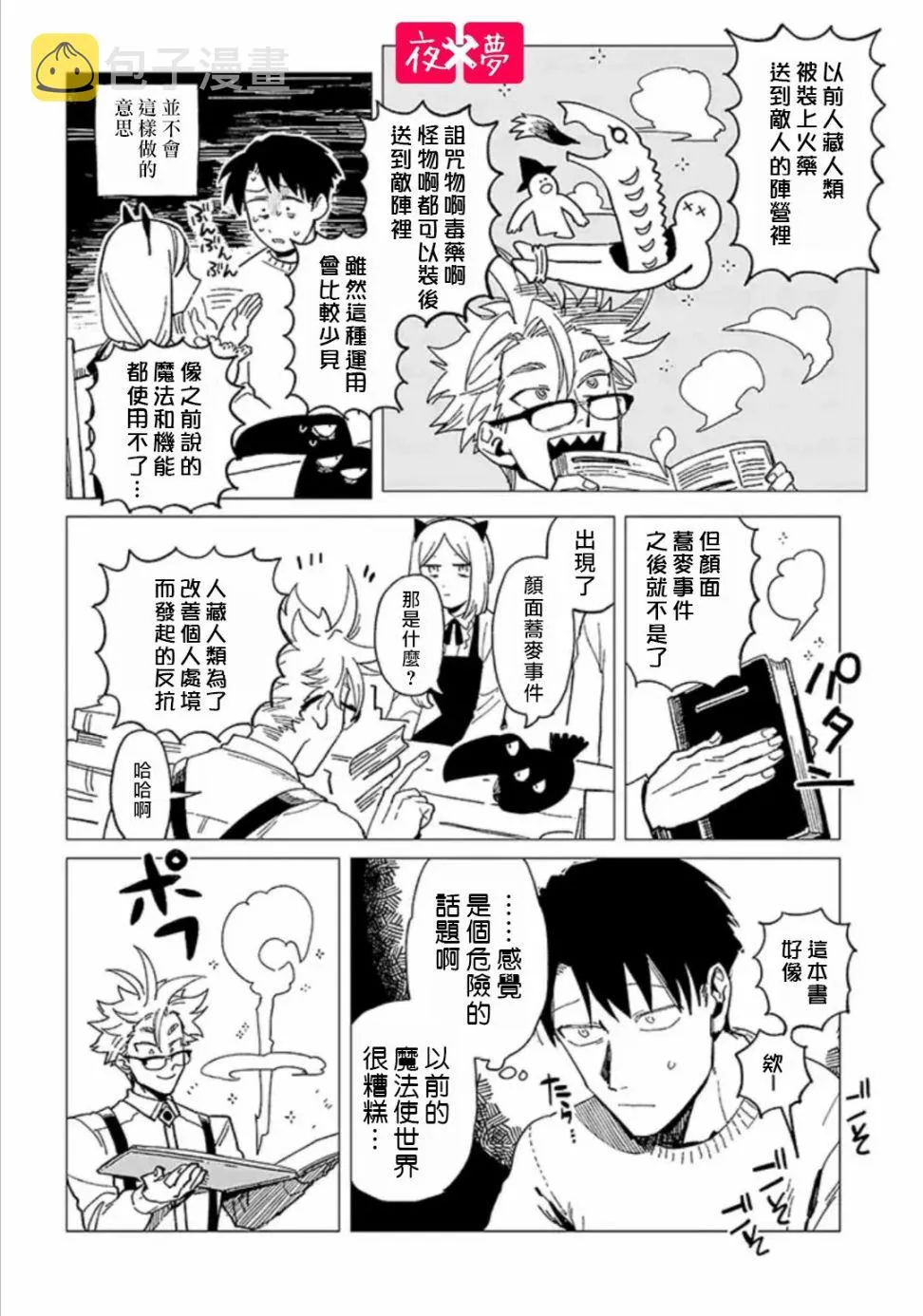21.3话 第5页