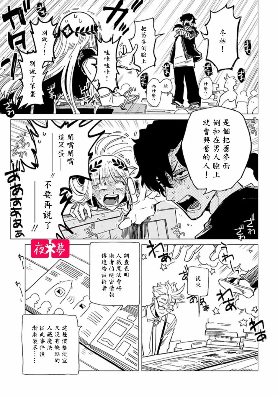 21.4话 第3页