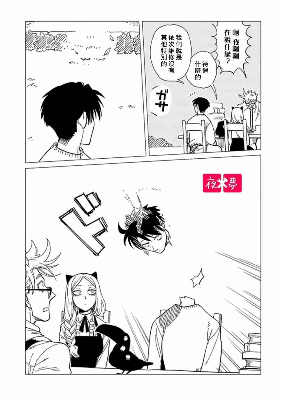 21.4话 第7页