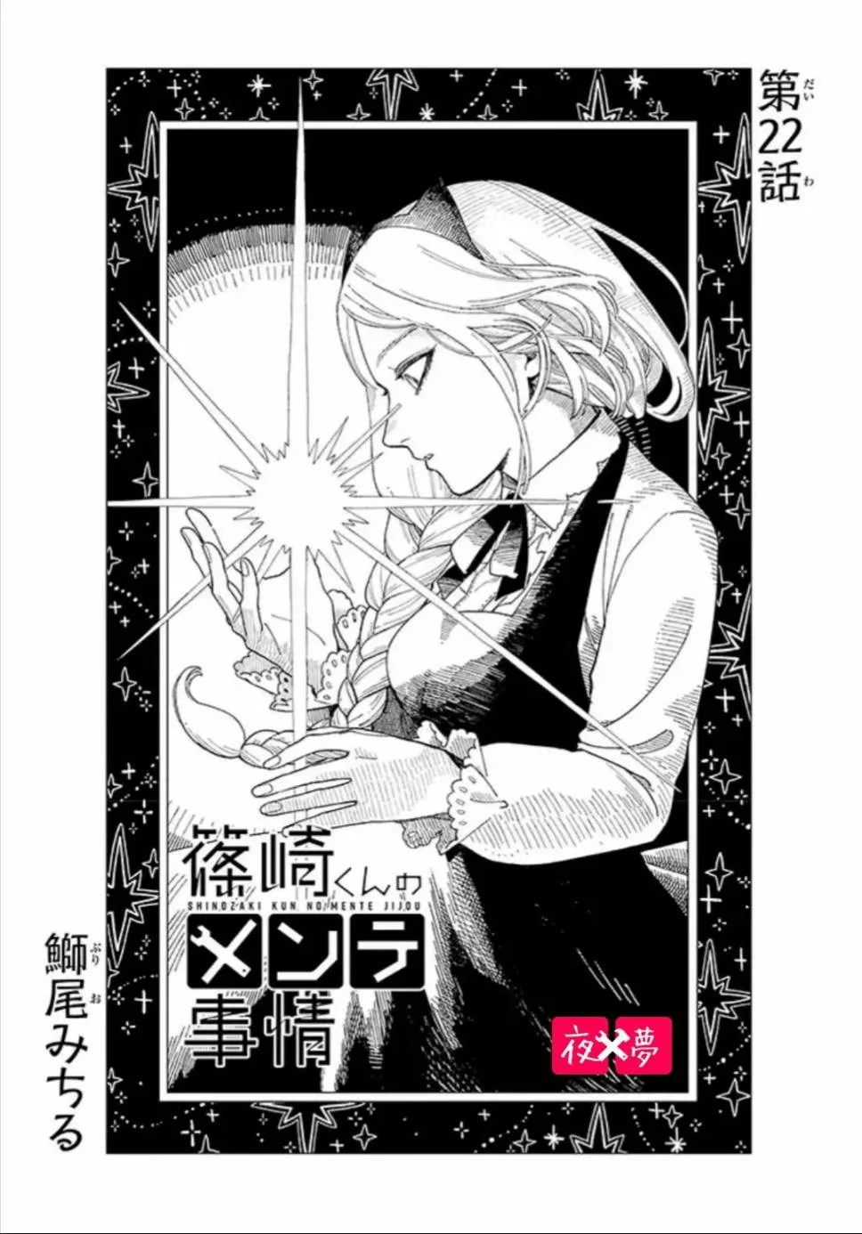 22.1话 第2页