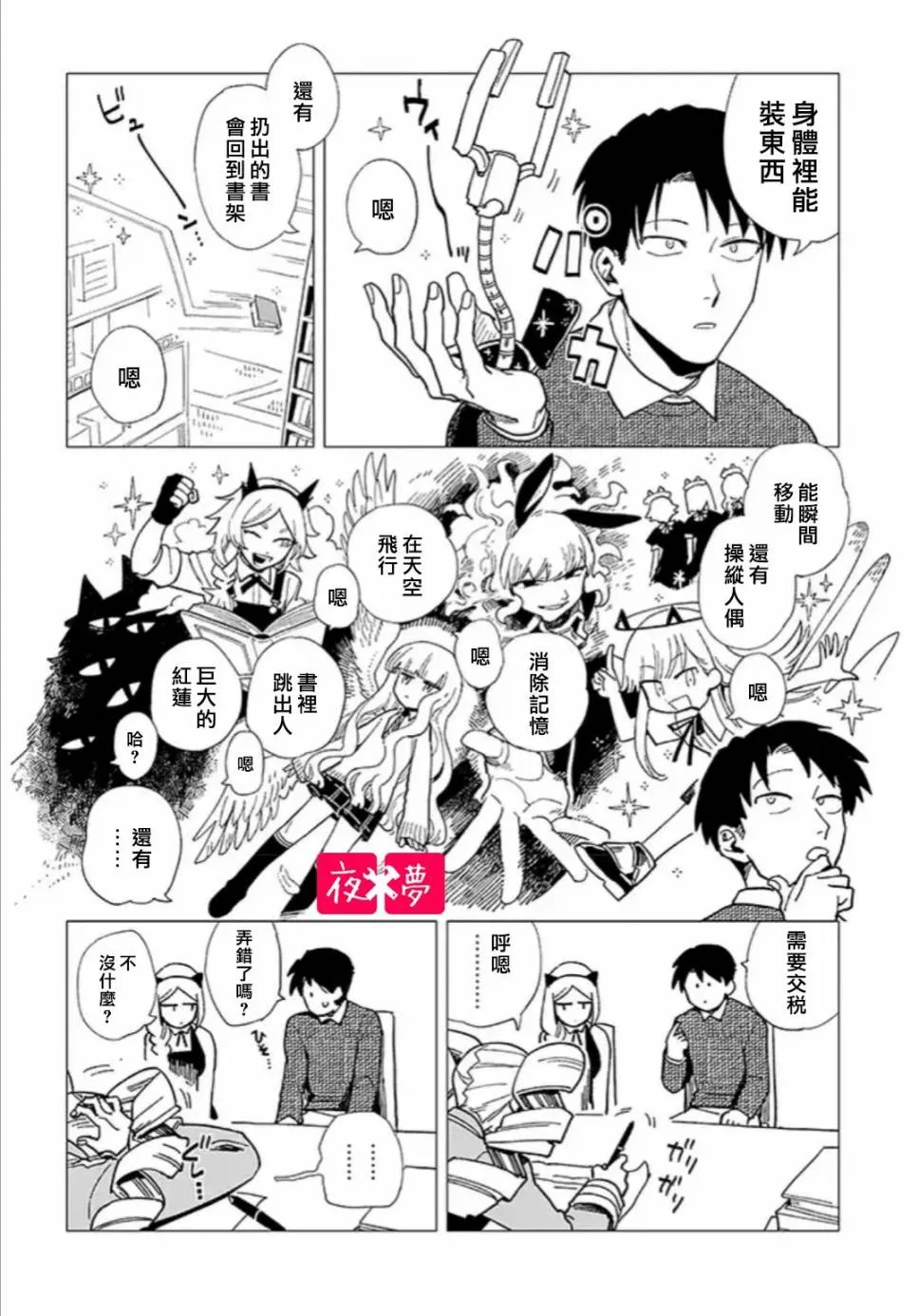 22.2话 第2页