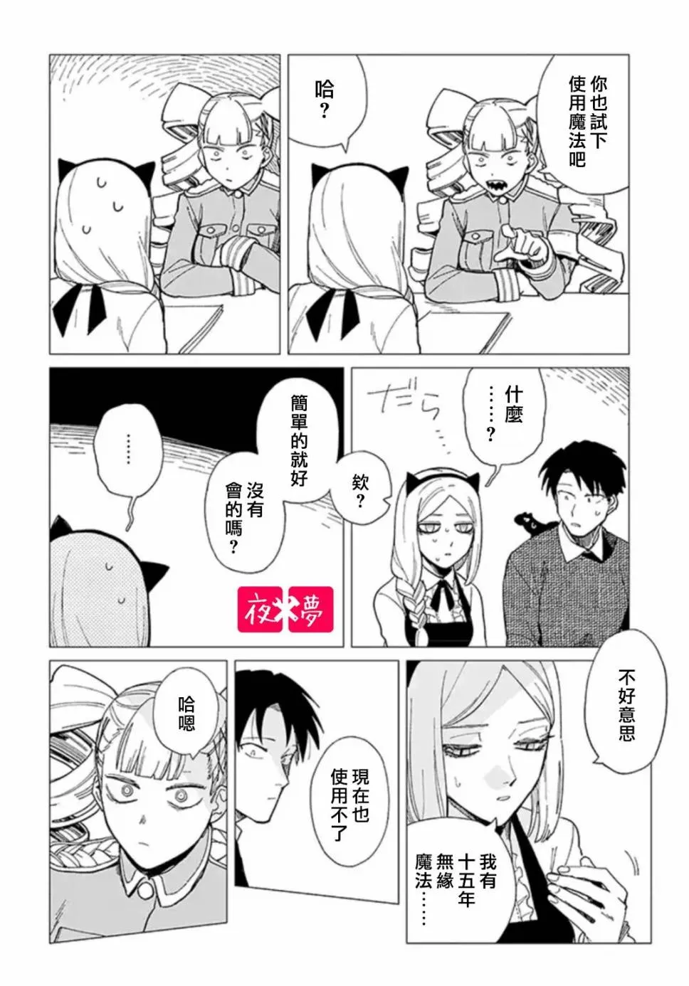 22.2话 第4页