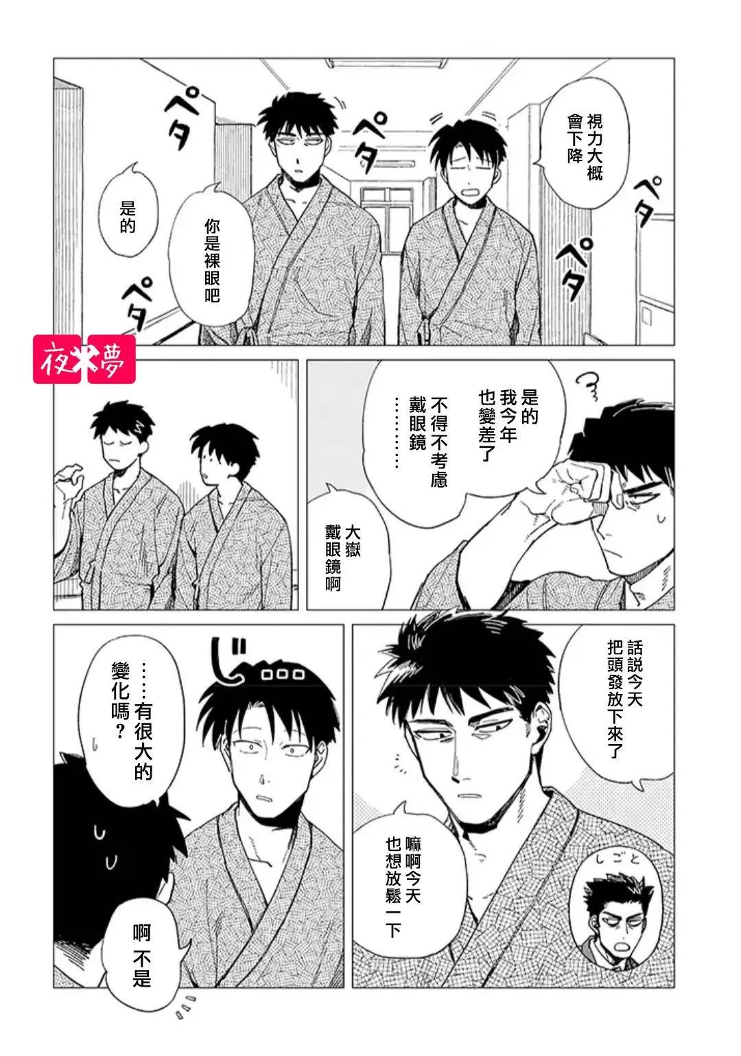 22.3话 第2页