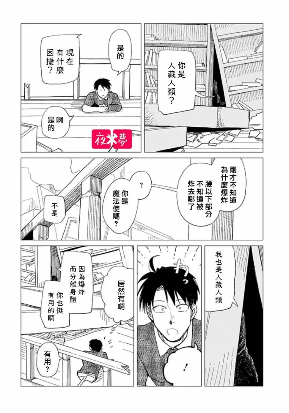 23.2话 第2页