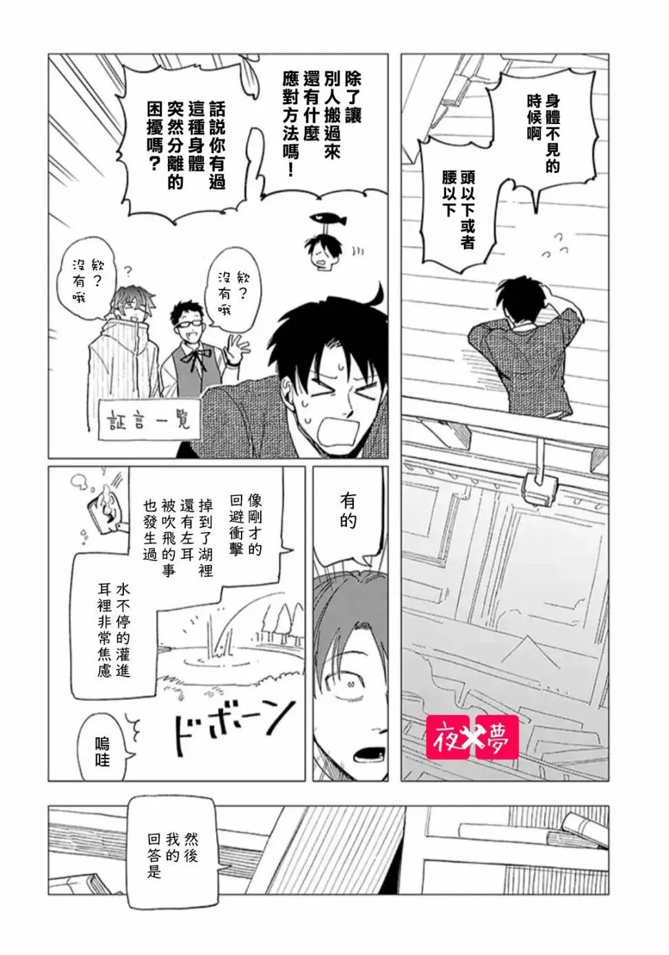 23.2话 第4页