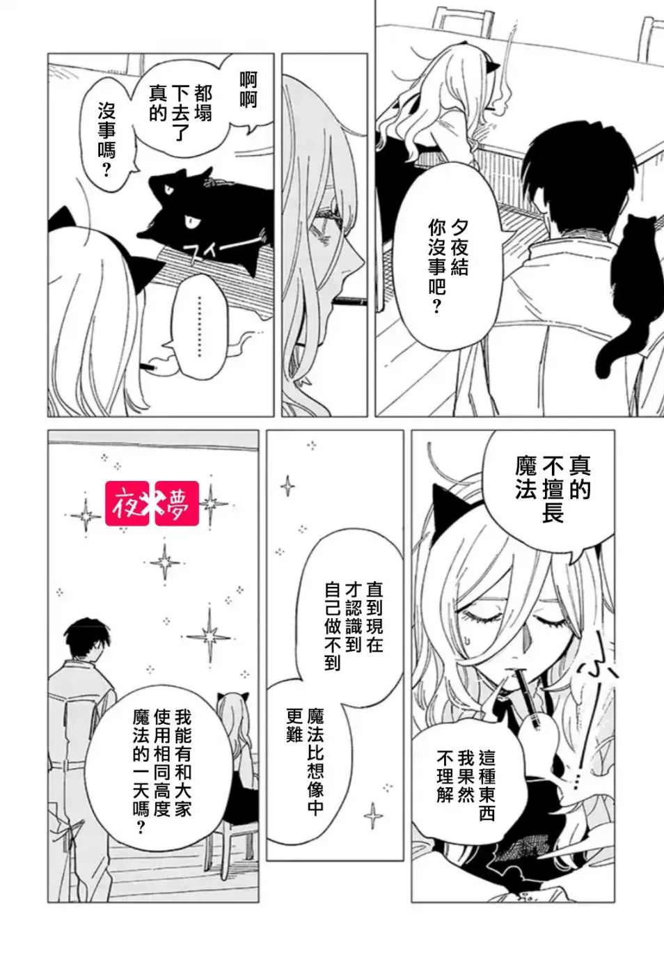 23.4话 第2页