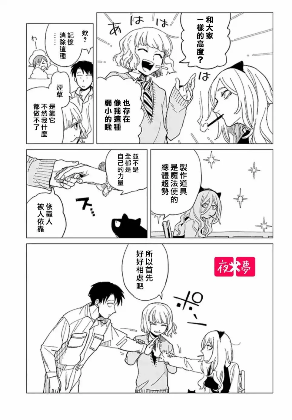 23.4话 第3页
