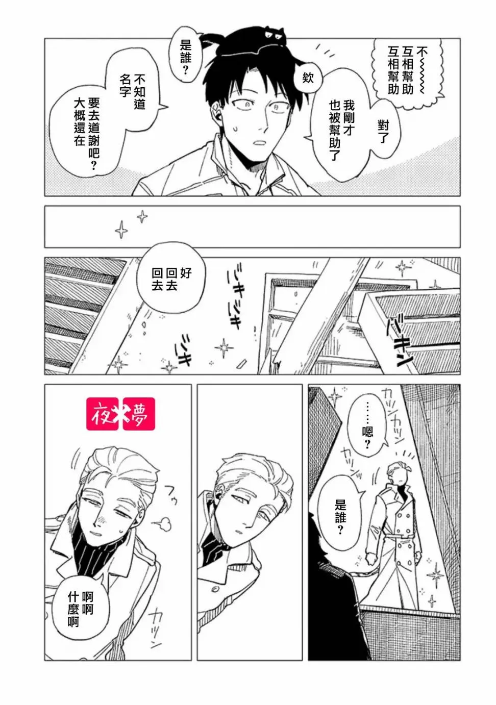 23.4话 第7页