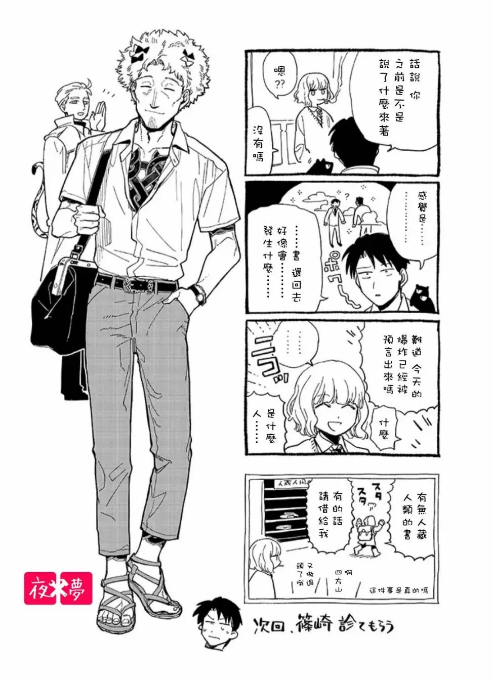 23.4话 第9页