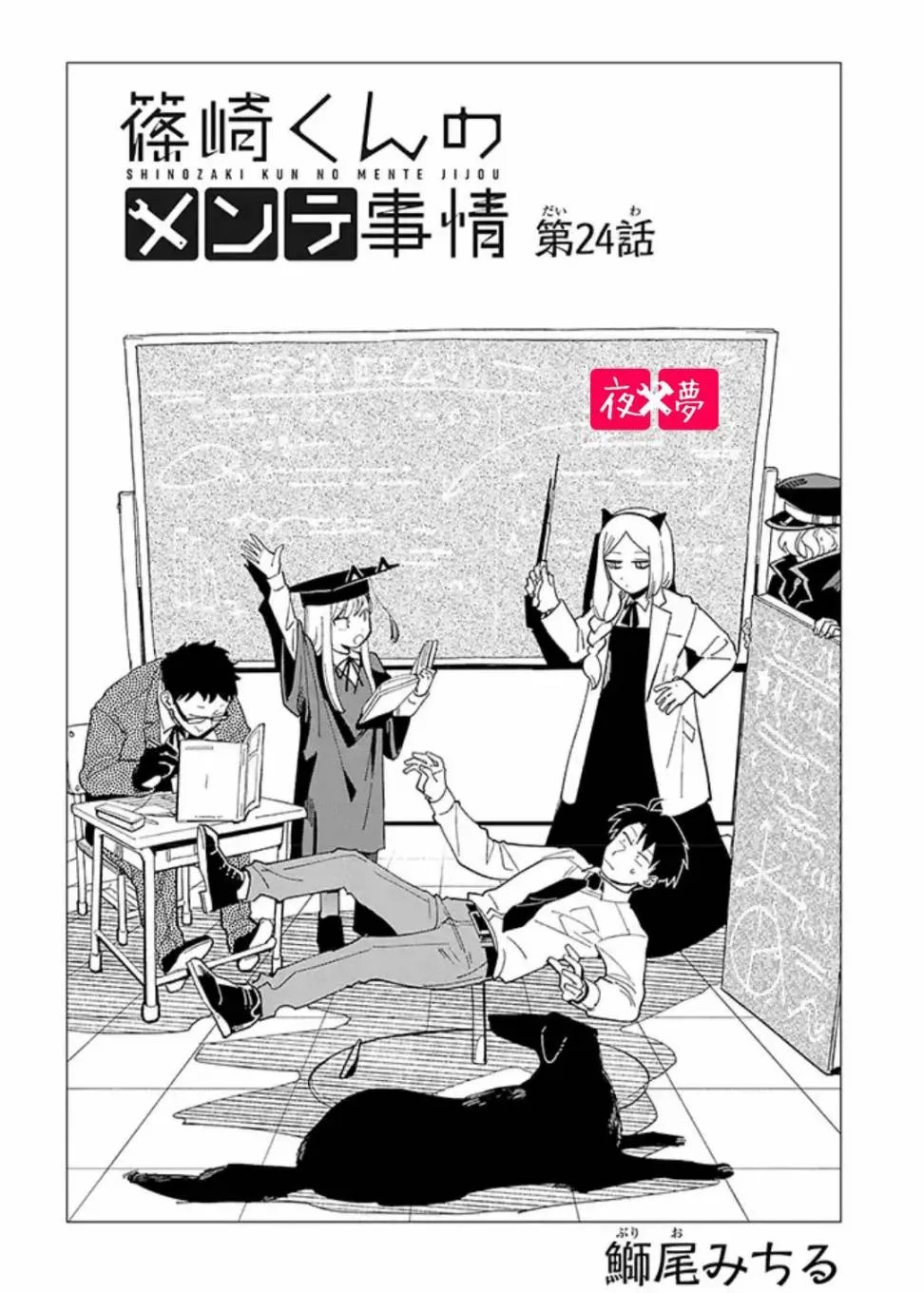 24.1话 第2页