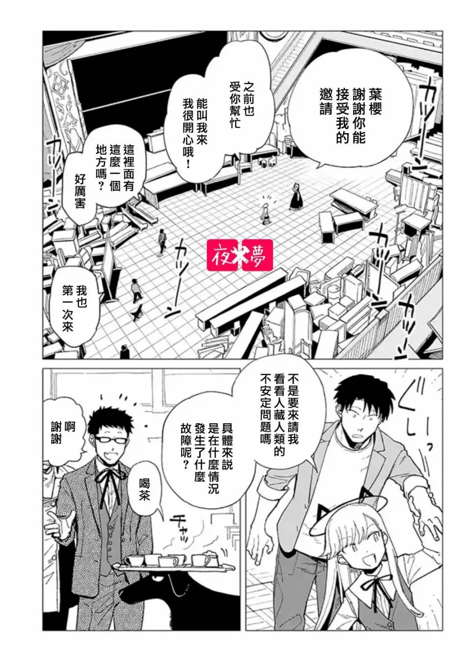 24.1话 第3页