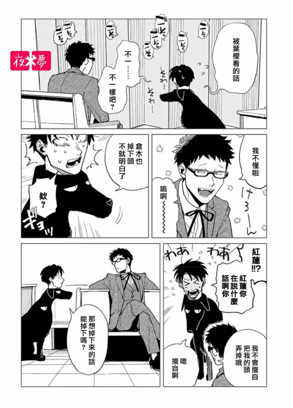 24.1话 第8页