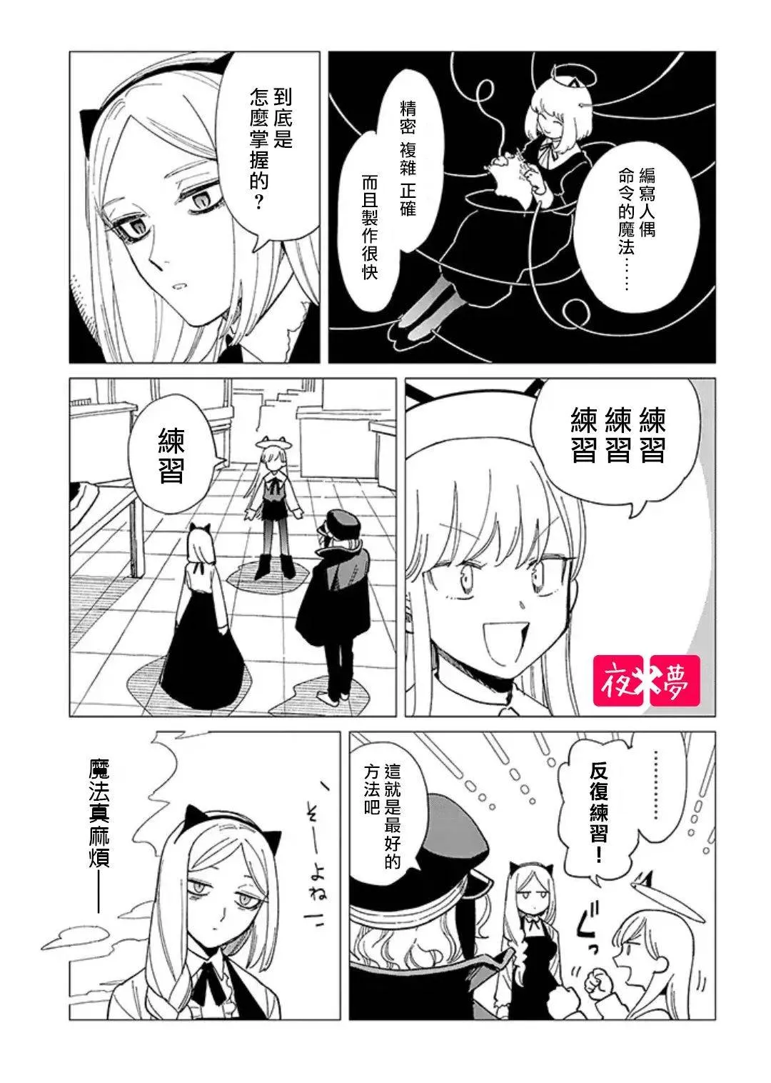 24.3话 第3页