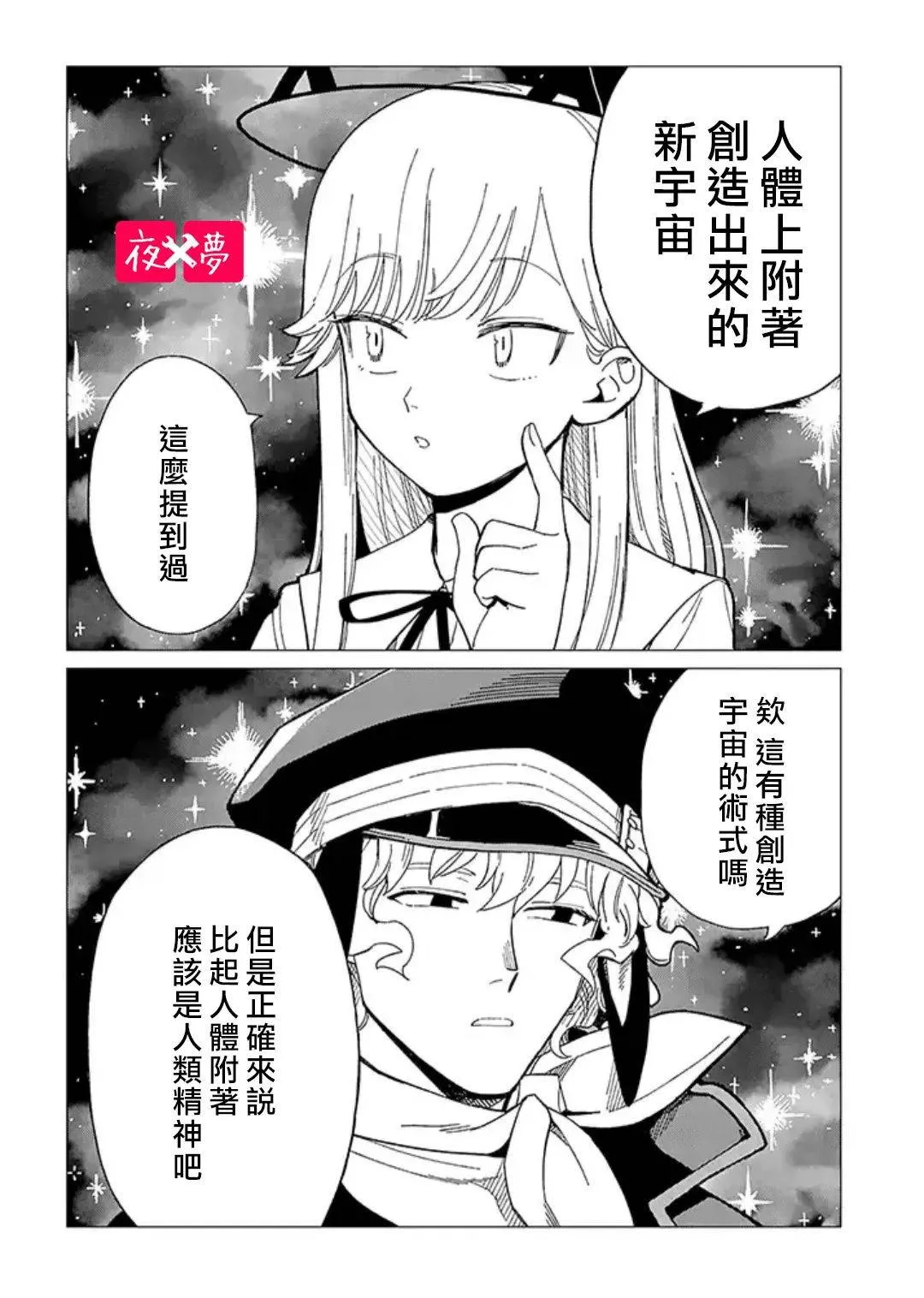 24.3话 第6页