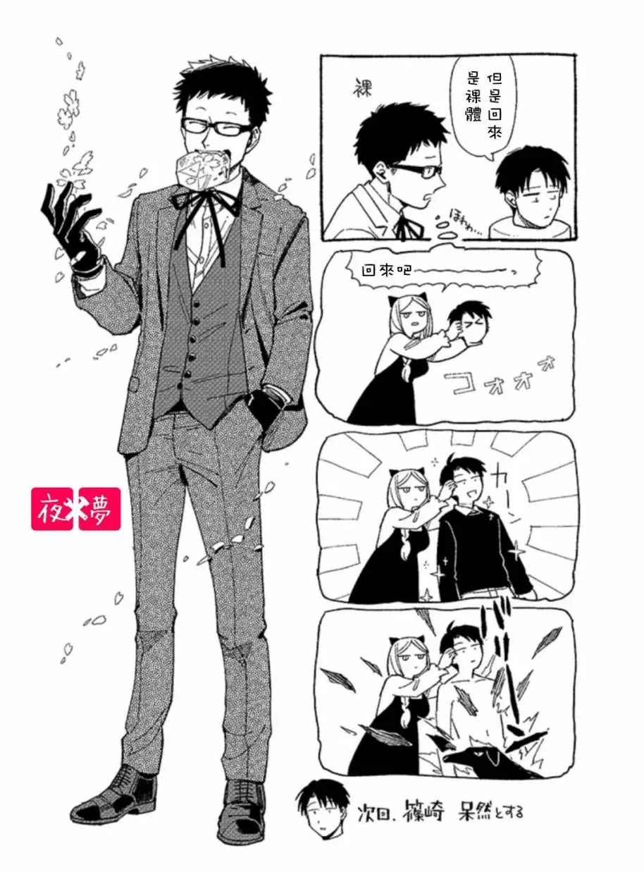 24.4话 第8页