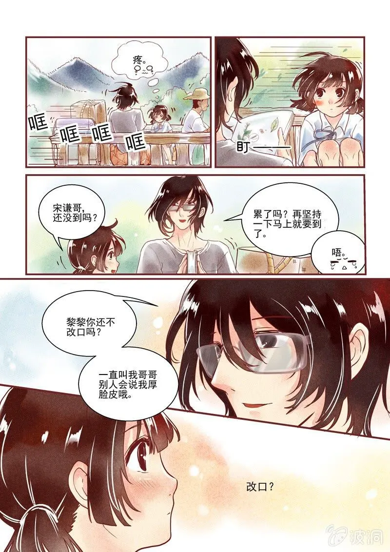第一回 第6页